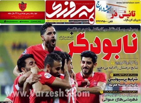  روزنامه های ورزشی
