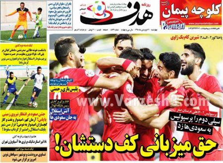  روزنامه های ورزشی