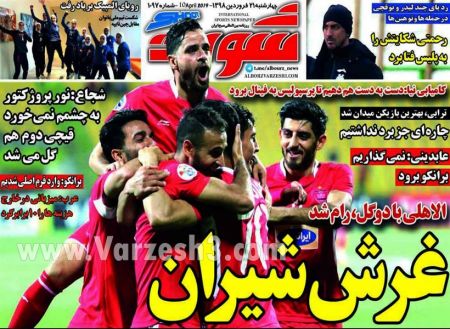  روزنامه های ورزشی