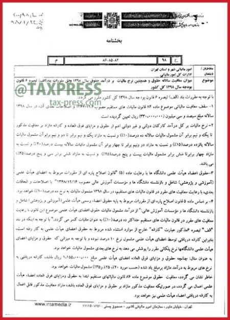 اخبار اقتصادی ,خبرهای اقتصادی ,سازمان امور مالیاتی اخبار اقتصادی ,خبرهای اقتصادی ,سازمان امور مالیاتی