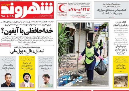  عناوین روزنامه ها 