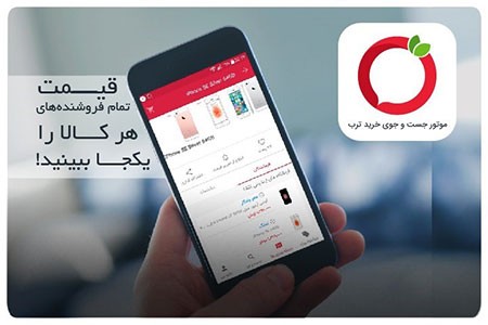 اپلیکیشن ترب قیمت موبایل,اپلیکیشن ترب,فروشگاه ترب