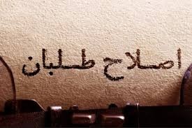 اخبارسیاسی ,خبرهای سیاسی , اصلاحطلبان اخبارسیاسی ,خبرهای سیاسی , اصلاحطلبان