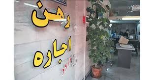 اخبار اقتصادی ,خبرهای اقتصادی ,اجارهبها مسکن اخبار اقتصادی ,خبرهای اقتصادی , اجارهبها مسکن
