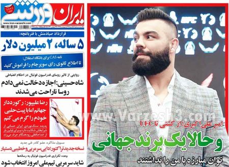  روزنامه های ورزشی