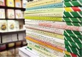 اخباراجتماعی ,خبرهای اجتماعی , کتابهای درسی اخبار اجتماعی ,خبرهای اجتماعی, کتابهای درسی