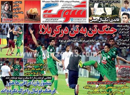  روزنامه های ورزشی