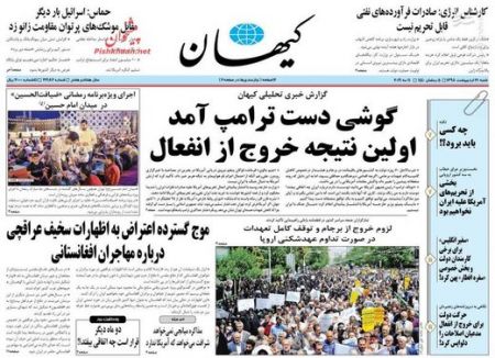  عناوین روزنامه ها 