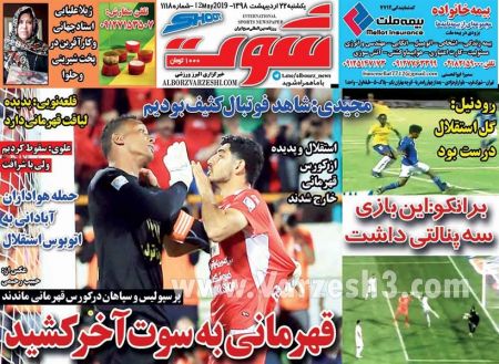  روزنامه های ورزشی