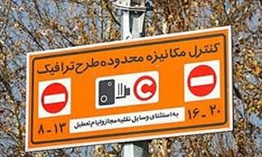 اخباراجتماعی ,خبرهای اجتماعی ,طرحهای ترافیک اخبار اجتماعی ,خبرهای اجتماعی,طرحهای ترافیک