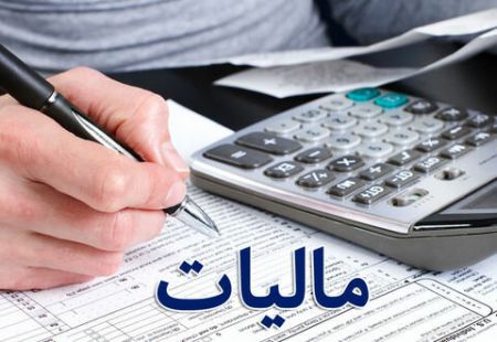  اخبار اقتصادی ,خبرهای اقتصادی ,مالیات