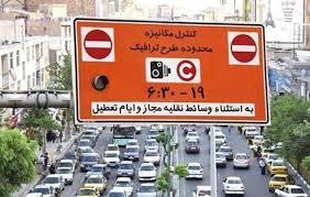 اخباراجتماعی ,خبرهای اجتماعی , طرح ترافیک اخبار اجتماعی ,خبرهای اجتماعی, طرح ترافیک