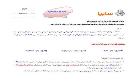 اخبار اقتصادی ,خبرهای اقتصادی ,سایپا اخبار اقتصادی ,خبرهای اقتصادی ,سایپا