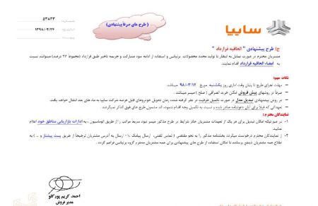 اخبار اقتصادی ,خبرهای اقتصادی ,سایپا اخبار اقتصادی ,خبرهای اقتصادی ,سایپا
