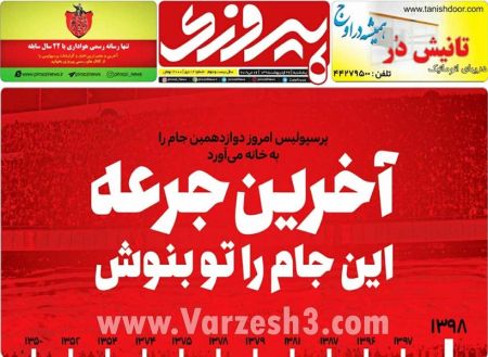  روزنامه های ورزشی