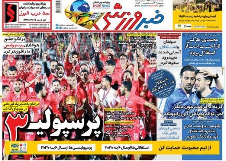  روزنامه های ورزشی