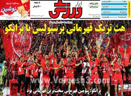  روزنامه های ورزشی