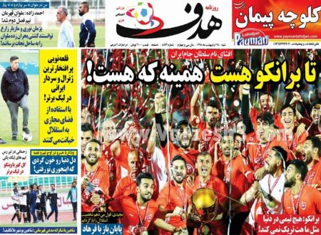  روزنامه های ورزشی
