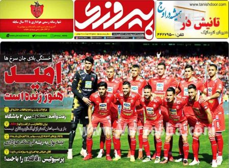  روزنامه های ورزشی