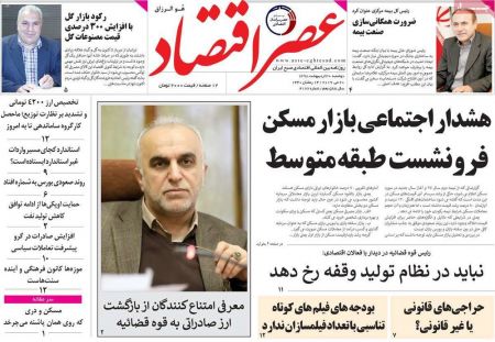  عناوین روزنامه ها 