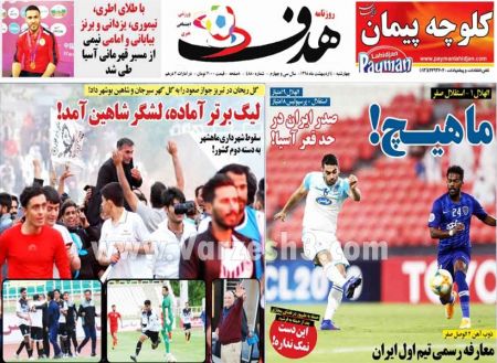  روزنامه های ورزشی