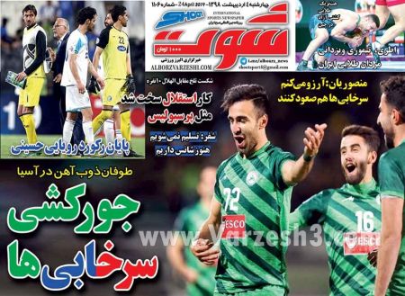  روزنامه های ورزشی