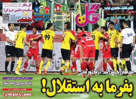 روزنامه های ورزشی