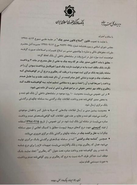 اخبار اقتصادی ,خبرهای اقتصادی ,پرداخت وجه چک اخبار اقتصادی ,خبرهای اقتصادی ,پرداخت وجه چک