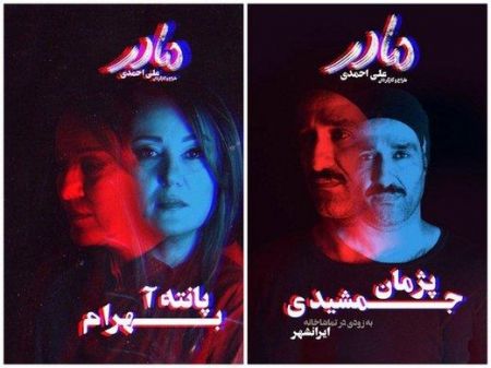 اخبار,اخبار فرهنگی وهنری,پانته‌آ بهرام و پژمان جمشیدی