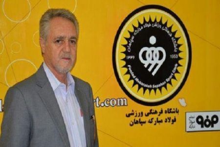 اخبارورزشی ,خبرهای ورزشی ,مدیرعامل سپاهان اخبار ورزشی ,خبرهای ورزشی ,مدیرعامل سپاهان