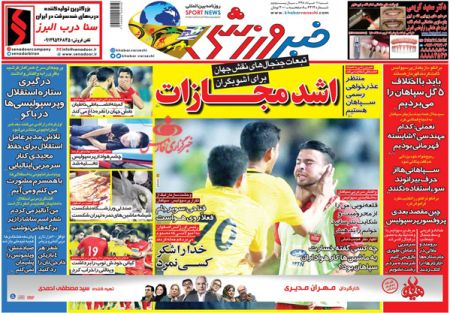  روزنامه های ورزشی