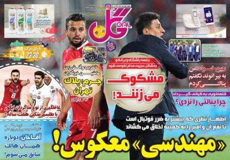  روزنامه های ورزشی