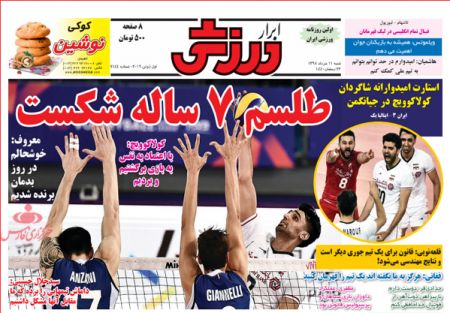  روزنامه های ورزشی