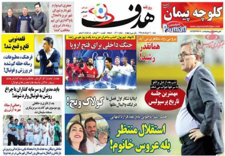  روزنامه های ورزشی