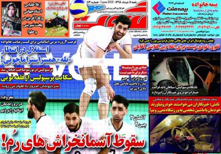  روزنامه های ورزشی