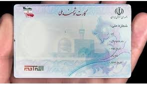 اخباراجتماعی ,خبرهای اجتماعی ,کارت هوشمند ملی اخبار اجتماعی ,خبرهای اجتماعی,کارت هوشمند ملی