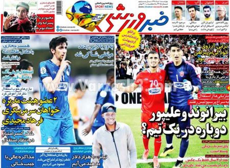  روزنامه های ورزشی