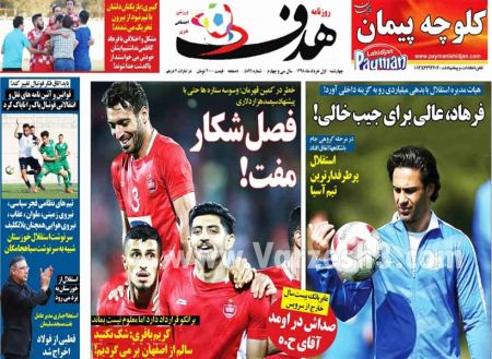  روزنامه های ورزشی