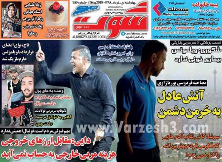  روزنامه های ورزشی