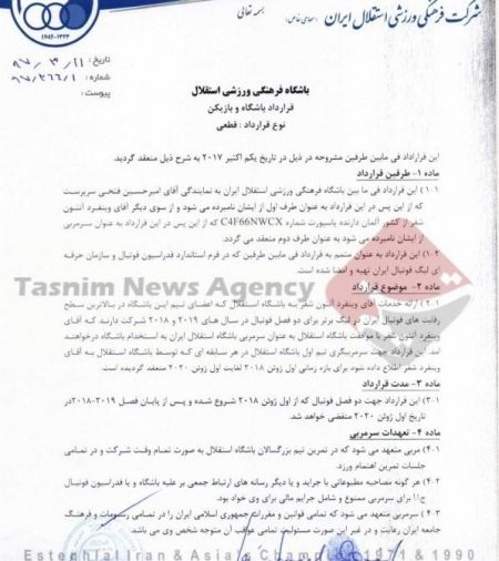 اخبارورزشی ,خبرهای ورزشی ,استقلال اخبار ورزشی ,خبرهای ورزشی ,استقلال