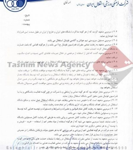 اخبارورزشی ,خبرهای ورزشی ,استقلال اخبار ورزشی ,خبرهای ورزشی ,استقلال