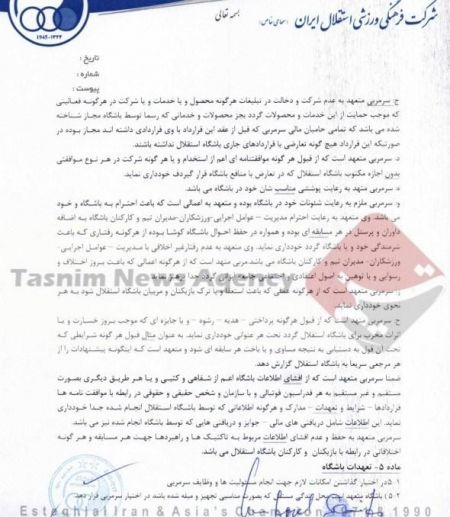 اخبارورزشی ,خبرهای ورزشی ,استقلال اخبار ورزشی ,خبرهای ورزشی ,استقلال