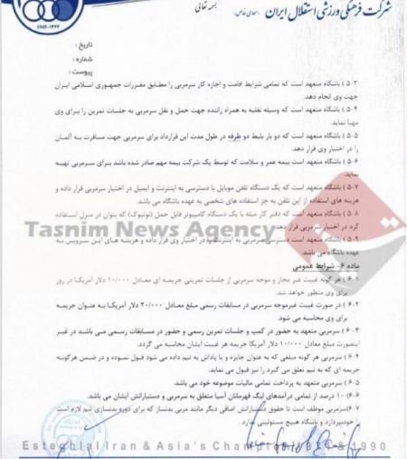 اخبارورزشی ,خبرهای ورزشی ,استقلال اخبار ورزشی ,خبرهای ورزشی ,استقلال