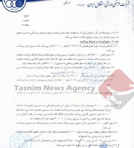 اخبارورزشی ,خبرهای ورزشی ,استقلال اخبار ورزشی ,خبرهای ورزشی ,استقلال