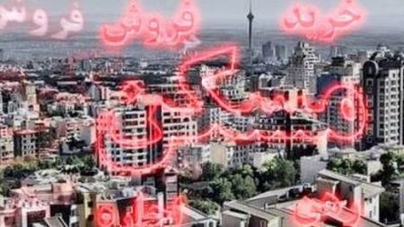 اخبار اقتصادی ,خبرهای اقتصادی ,قیمت خانههای ویلایی اخبار اقتصادی ,خبرهای اقتصادی ,قیمت خانههای ویلایی