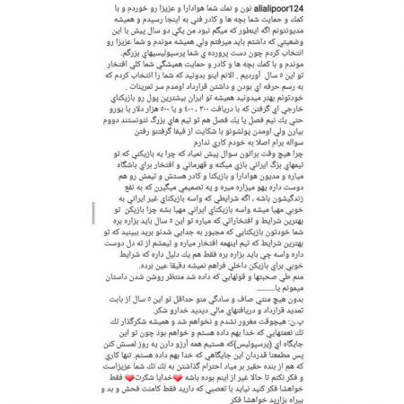 اخبار,اخبارورزشی ونتایج مسابقات,علی علیپور