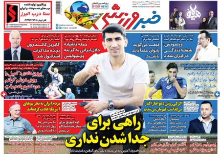  روزنامه های ورزشی