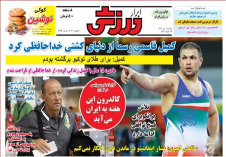  روزنامه های ورزشی