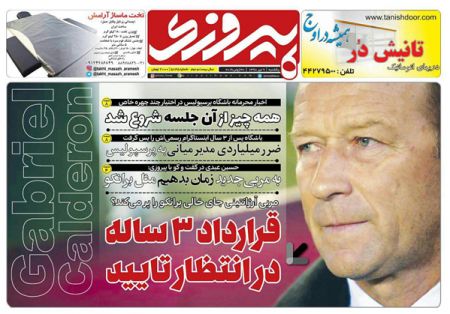  روزنامه های ورزشی