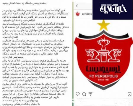 اخبارورزشی ,خبرهای ورزشی ,پرسپولیس اخبار ورزشی ,خبرهای ورزشی ,پرسپولیس